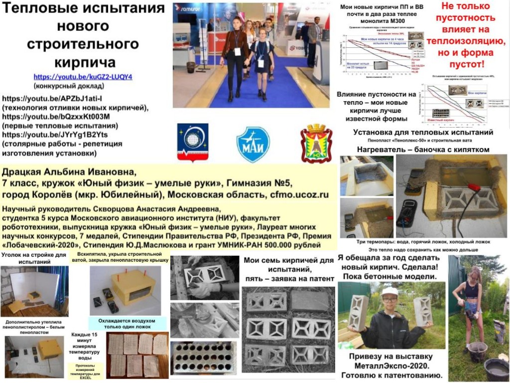 Тепловые свойства нового кирпича